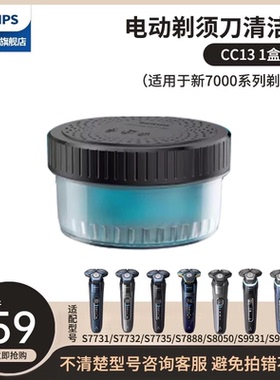 飞利浦剃须刀清洗液CC13单盒装适用S7731/7888/9932/9936原装正品