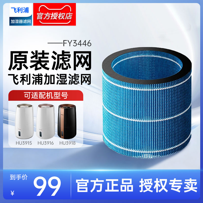 飞利浦空气加湿器滤网fy3446