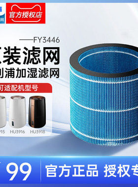 飞利浦空气加湿器滤网滤芯FY3446配HU3915 HU3916 HU3918