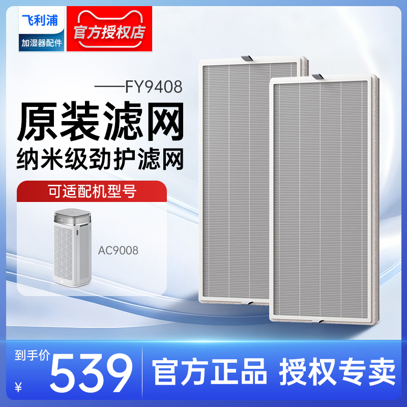 飞利浦空气净化器滤网适合AC9008