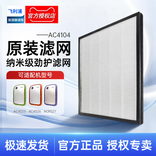 飞利浦空气净化器滤网ac4104适配