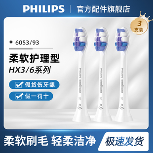 飞利浦电动牙刷头软毛替换头HX6053适用HX6730官方正品 hx9013