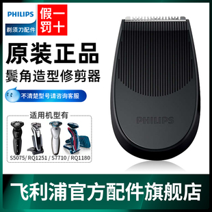 飞利浦剃须刀鬓角器适用series5000 正品 S9000修剪器原装 S5082