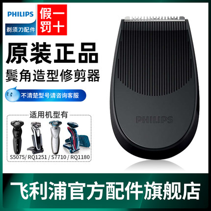 飞利浦剃须刀鬓角器适用series5000 S5082 S9000修剪器原装正品
