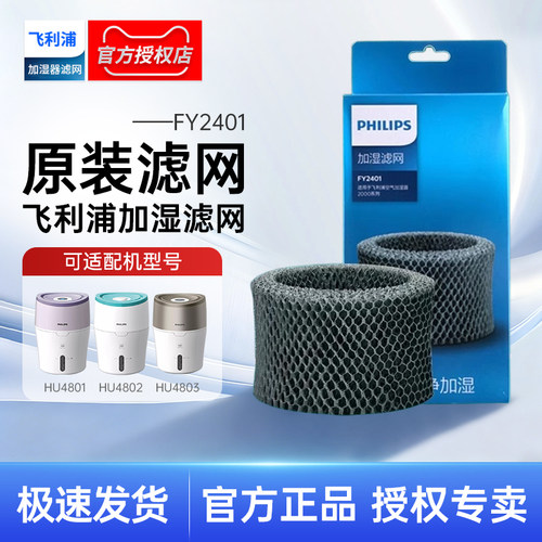 飞利浦空气加湿器滤网FY2401