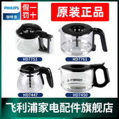 飞利浦咖啡机配件原装 7447 7431 咖啡壶过滤网漏斗HD7751 7761