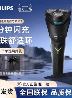 飞利浦电动剃须刀全身水洗充电便携男士刮胡刀S1113/1000/S1115