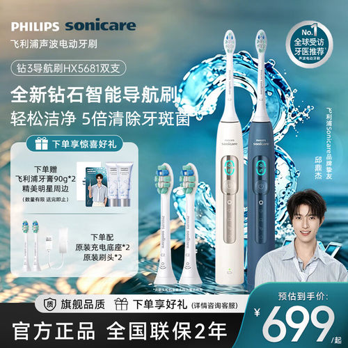 飞利浦电动牙刷HX5681钻石3系6730升级款新品360°智能语音导航刷