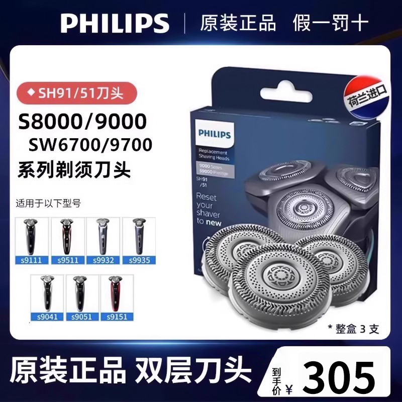 飞利浦s9000刀头剃须刀sh90sh91原装正品series9000 /S9031/S9041 个人护理/保健/按摩器材 剃须刀配件 原图主图