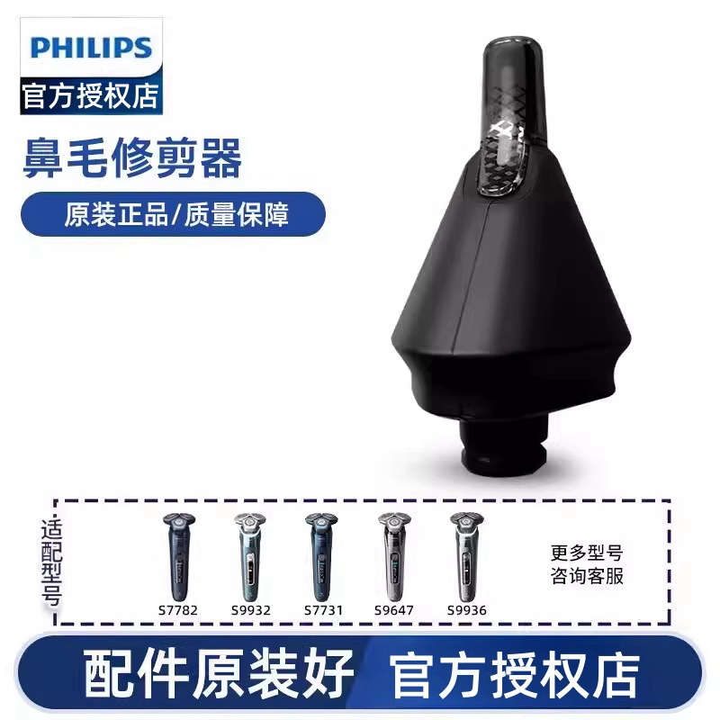 飞利浦蜂巢剃须刀鼻毛器