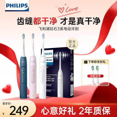 声波式情侣电动牙刷飞利浦