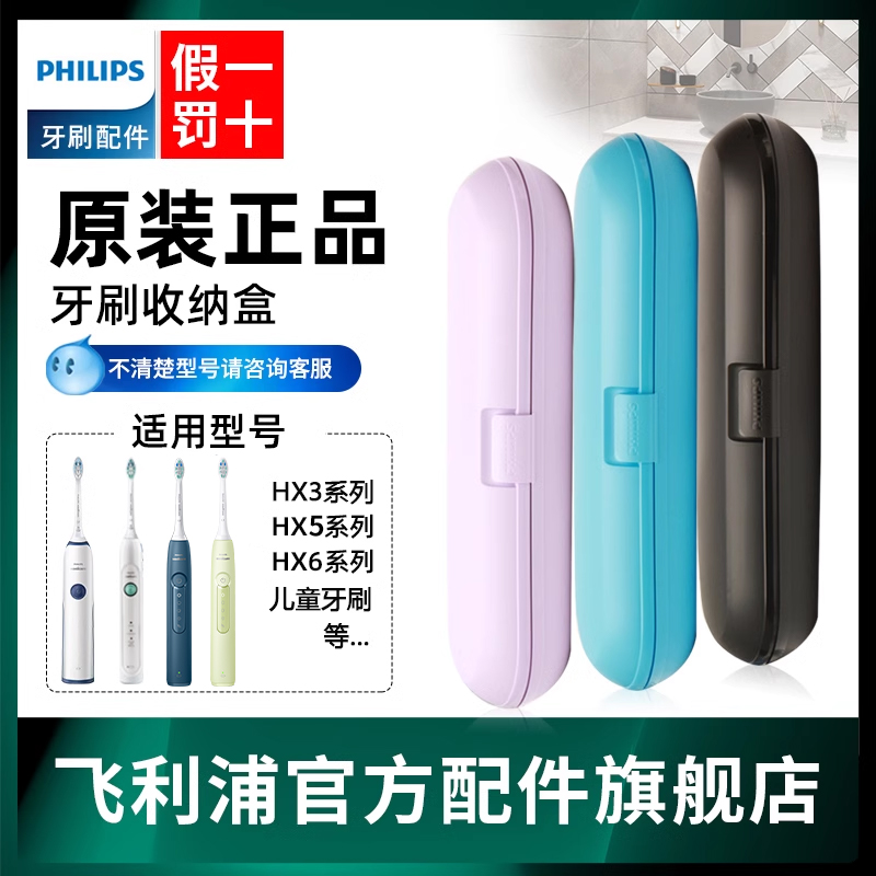 飞利浦电动牙刷旅行盒收纳盒HX6730/6530/6511/HX5181/HX5161正品