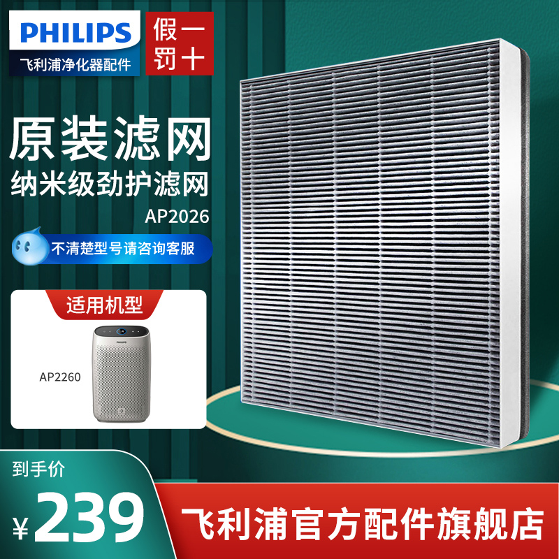 飞利浦空气净化器过滤网滤芯AP2026适配AP2266活性炭HEPA复合滤网