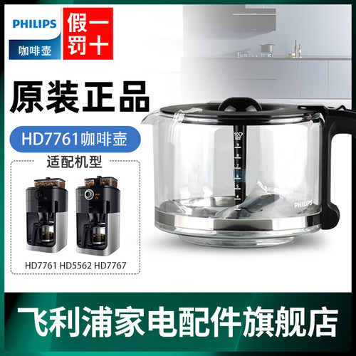 飞利浦家用咖啡机HD7761原装正品