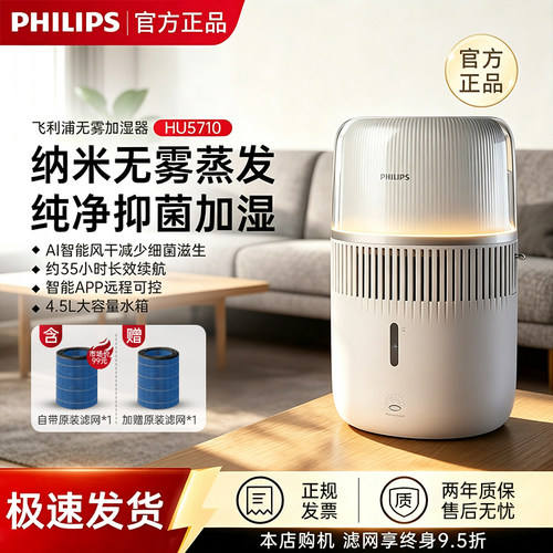 【母婴推荐】飞利浦无雾加湿器