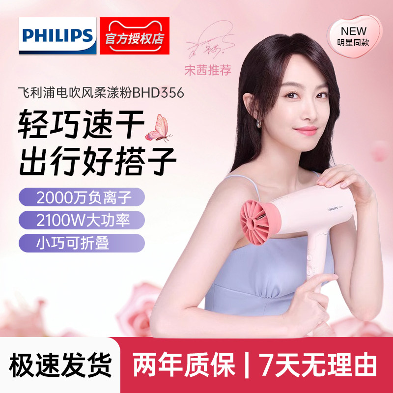 飞利浦温柔小花筒电吹风机升级款家用负离子护发大功率速干BHD356