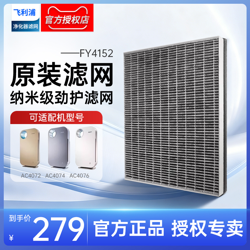 飞利浦空气净化器复合过滤网