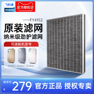 飞利浦空气净化器滤网滤芯AC4147升级fy3107适用AC4072 P077 4076