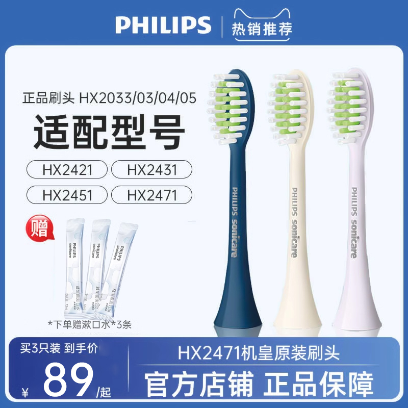 飞利浦电动牙刷头HX2033刷替换牙刷头宝藏机皇HX2471官方原装2421