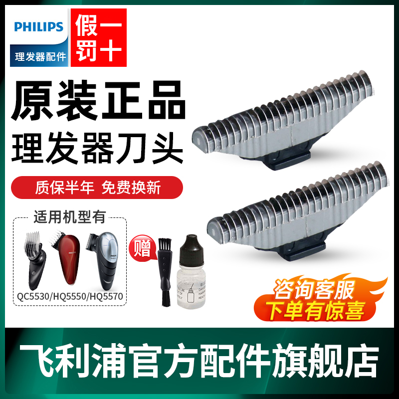 飞利浦电动理发器配件