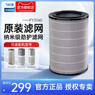 飞利浦空气净化器纳米级滤网FY3140适AC3036AC3055AC3033原装 配件