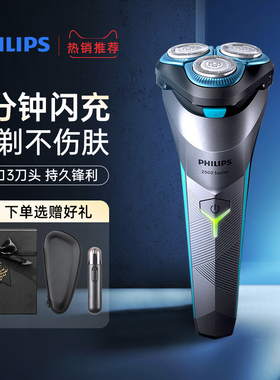飞利浦剃须刀2026新款电动男士刮胡须刀S2306正品店送礼好物S526