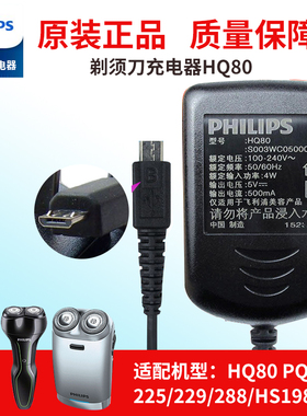 飞利浦剃须刀充电器原装配件HQ80 PQ226/225PQ229PQ288HS198HS199