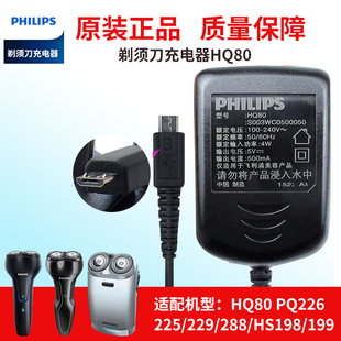 225PQ229PQ288HS198HS199 PQ226 飞利浦剃须刀充电器原装 配件HQ80