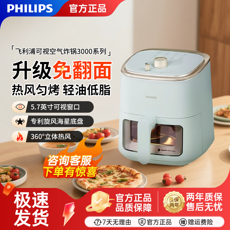 飞利浦小型家用空气炸锅可视化