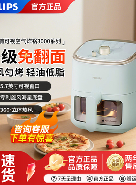 飞利浦空气炸锅可视家用多功能烘焙烤一体电炸锅HD9362/HD9455