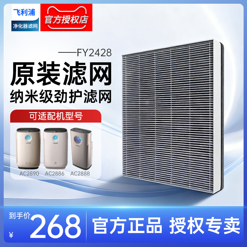 飞利浦空气净化器原装滤网fy2428