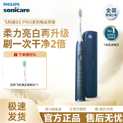 飞利浦电动牙刷S5pro亮白小羽刷