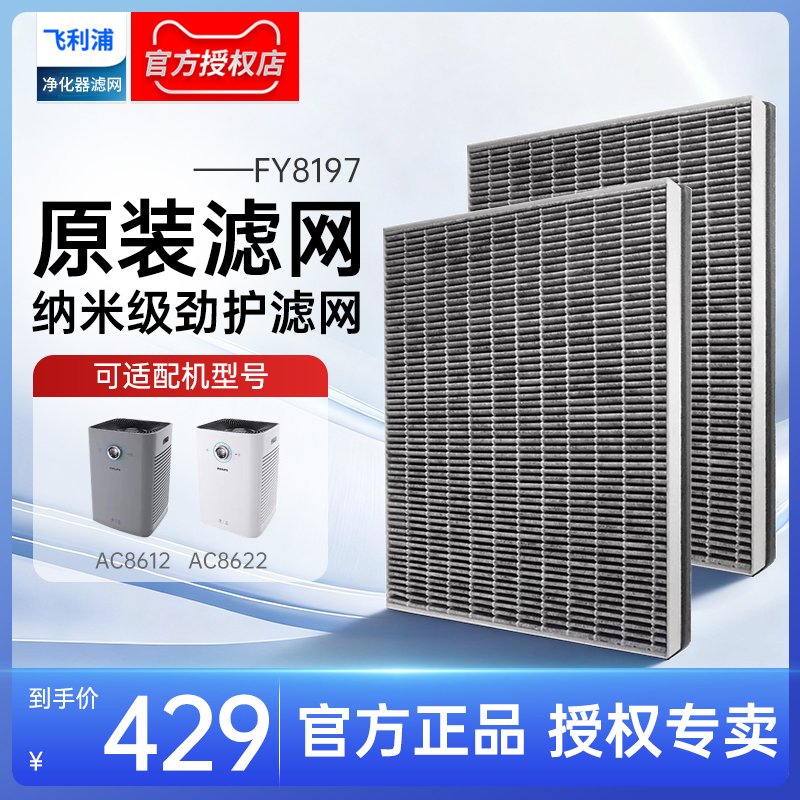 飞利浦空气净化器过滤网