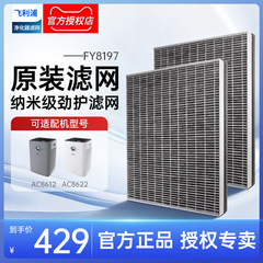 飞利浦空气净化器过滤网滤芯FY8197适配AC8612/8622除甲醛原装
