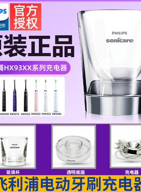 飞利浦电动牙刷充电器原装充电底座玻璃杯HX9100/9362/9352/9372
