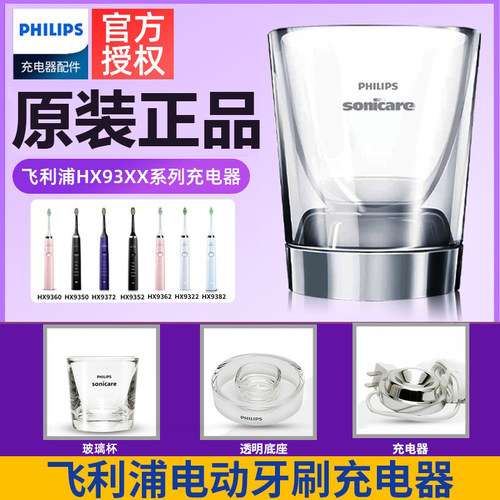 飞利浦电动牙刷充电器充电玻璃杯