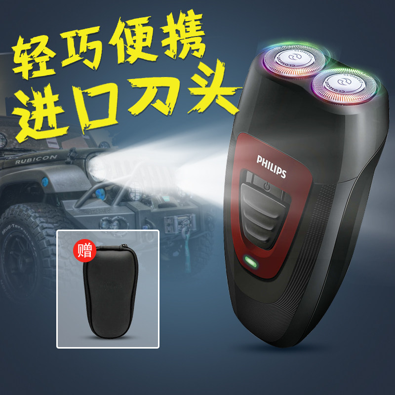飞利浦电动剃须刀充电便携式胡须刀官方旗舰店正品双头须刨刮胡刀