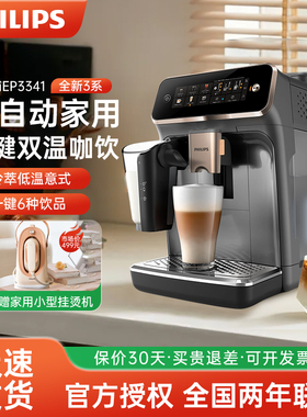 飞利浦全自动咖啡机EP3341冷萃意式研磨一体EP1221/EP5242/EP5548