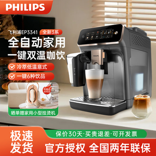 飞利浦全自动咖啡机EP3341冷萃意式研磨一体EP1221/EP5242/EP5548