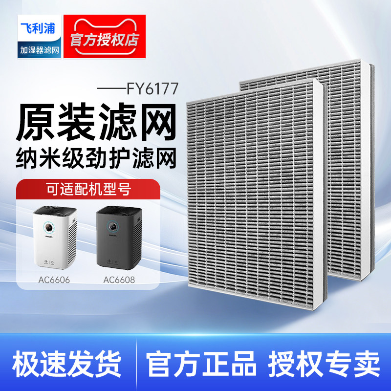 飞利浦空气净化器过滤网滤芯FY6177换AC6606/6608/6675/6170/6678