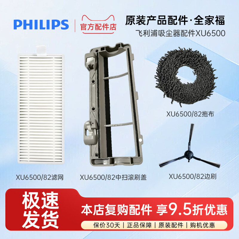 飞利浦自动洗吸尘器扫地机器人XU6500配件中扫滚刷盖滤网拖布边刷
