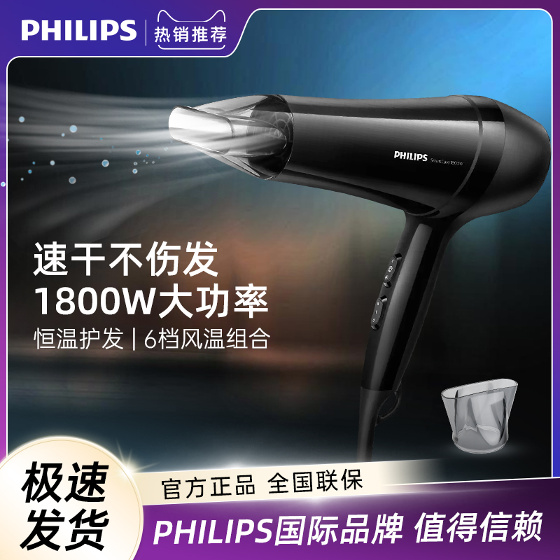 飞利浦吹风机造型师推荐恒温护发