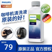 飞利浦saeco喜客咖啡机清洁剂CA6700 除垢剂清洗液降低水垢正品