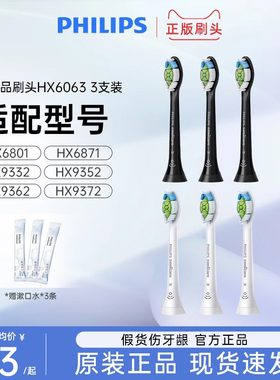 飞利浦电动牙刷替换刷头HX6063适用钻石牙刷hx9352/hx9911/hx9362
