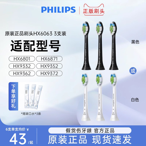 飞利浦钻石牙刷头HX6063官方正品