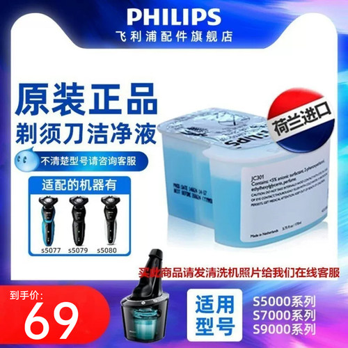 飞利浦剃须刀清洗液JC301