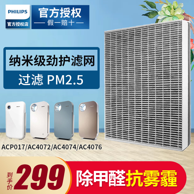 [飞利浦雅诚安泰专卖店净化,加湿抽湿机配件]飞利浦空气净化器过滤网FY3107滤月销量218件仅售299元