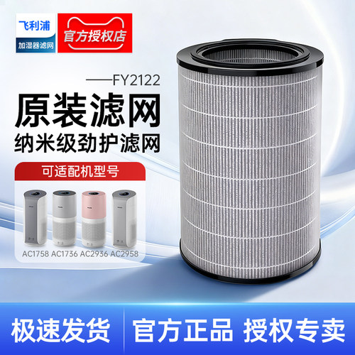 飞利浦空气净化器过滤网FY2122