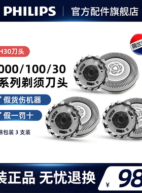 飞利浦剃须刀刀头S1000 s3102 s1103 s1203 s2303原装配件