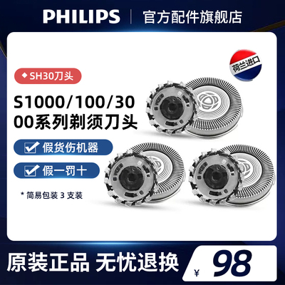飞利浦官方正品原装刀头sh30